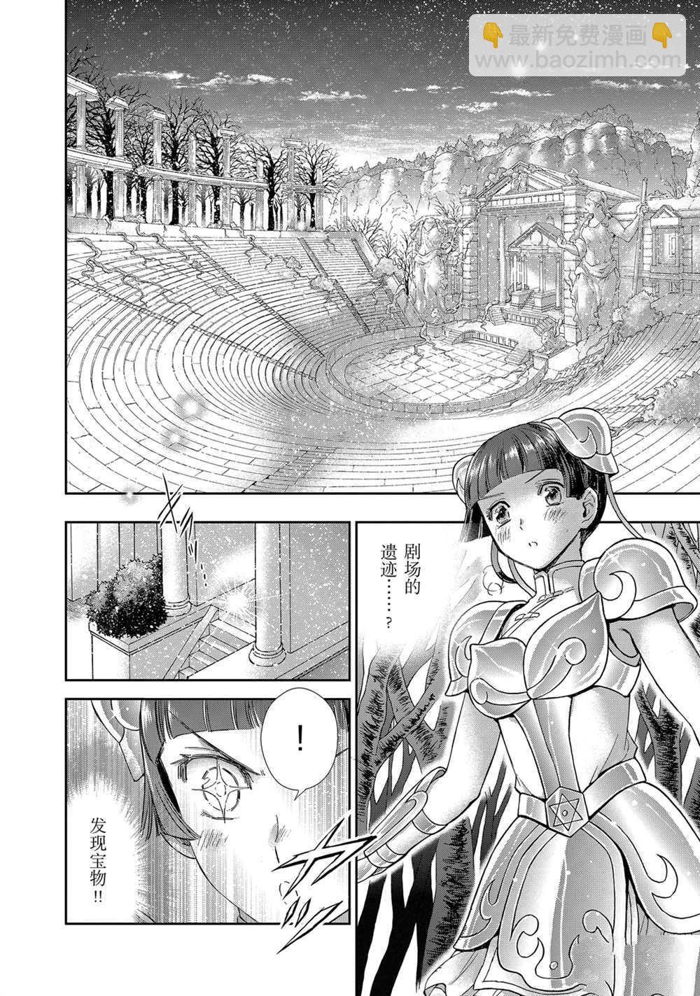 《圣斗士星矢 圣斗少女翔》第60话 第17页