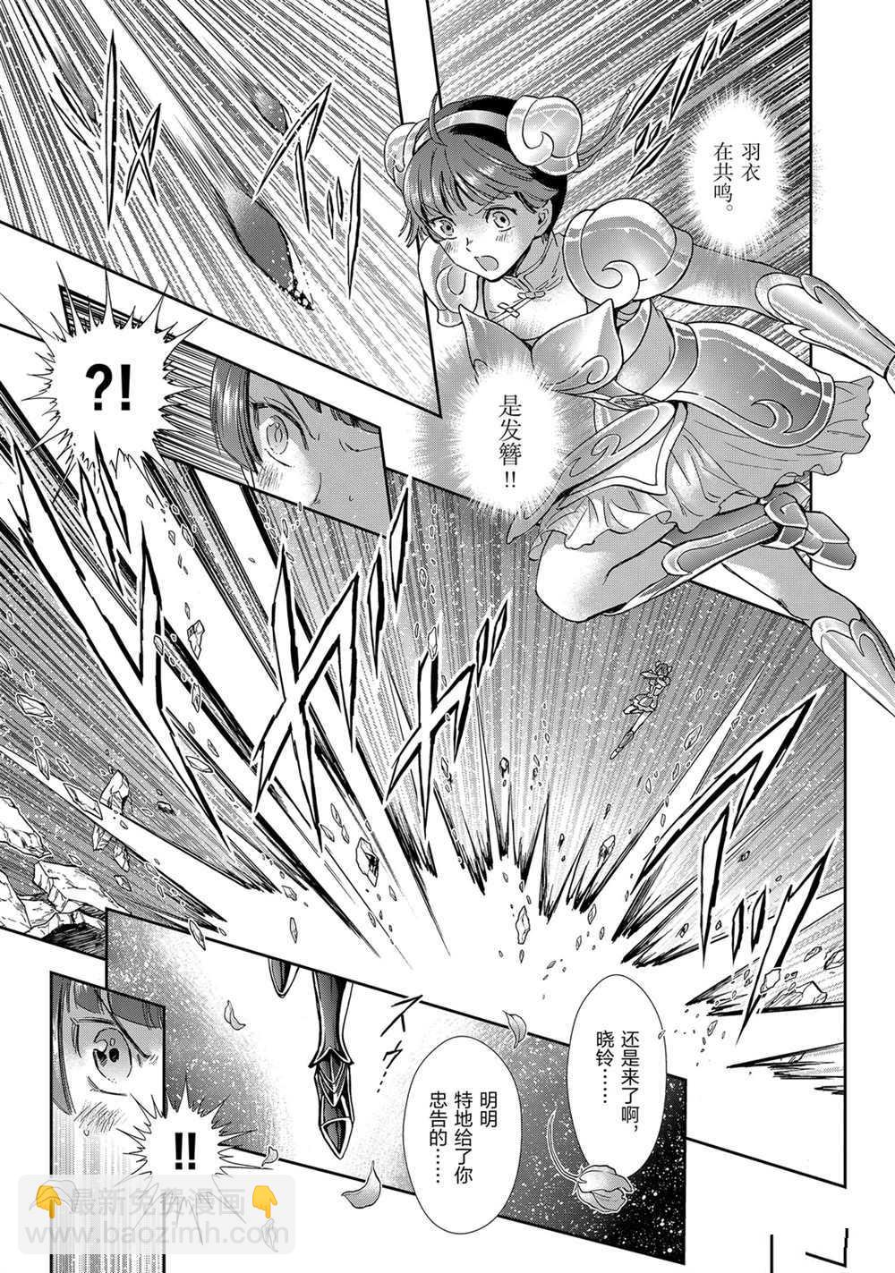 《圣斗士星矢 圣斗少女翔》第60话 第18页