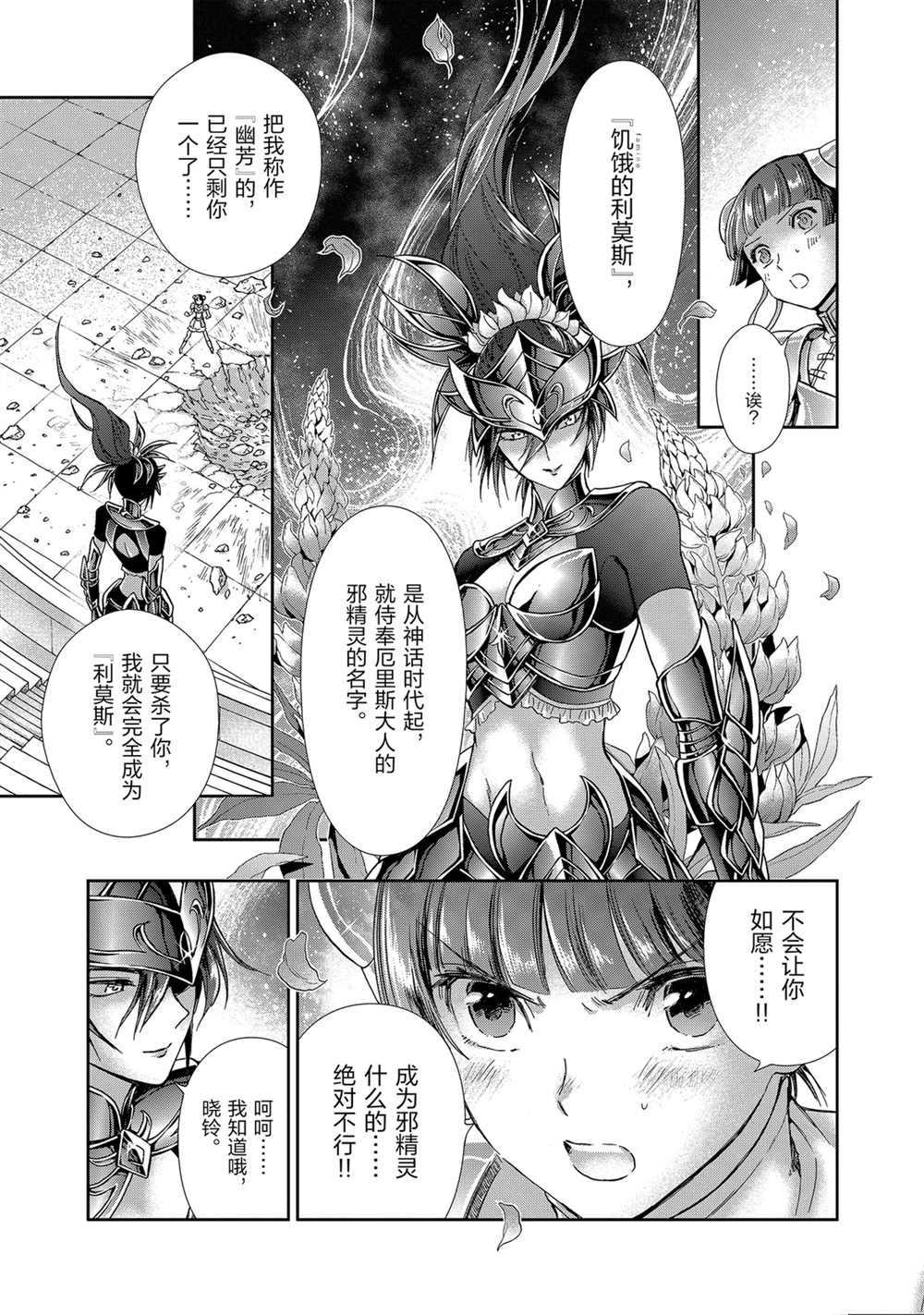 《圣斗士星矢 圣斗少女翔》第60话 第20页