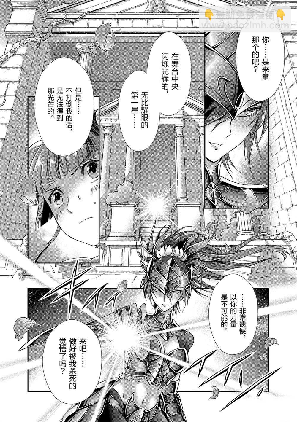 《圣斗士星矢 圣斗少女翔》第60话 第21页