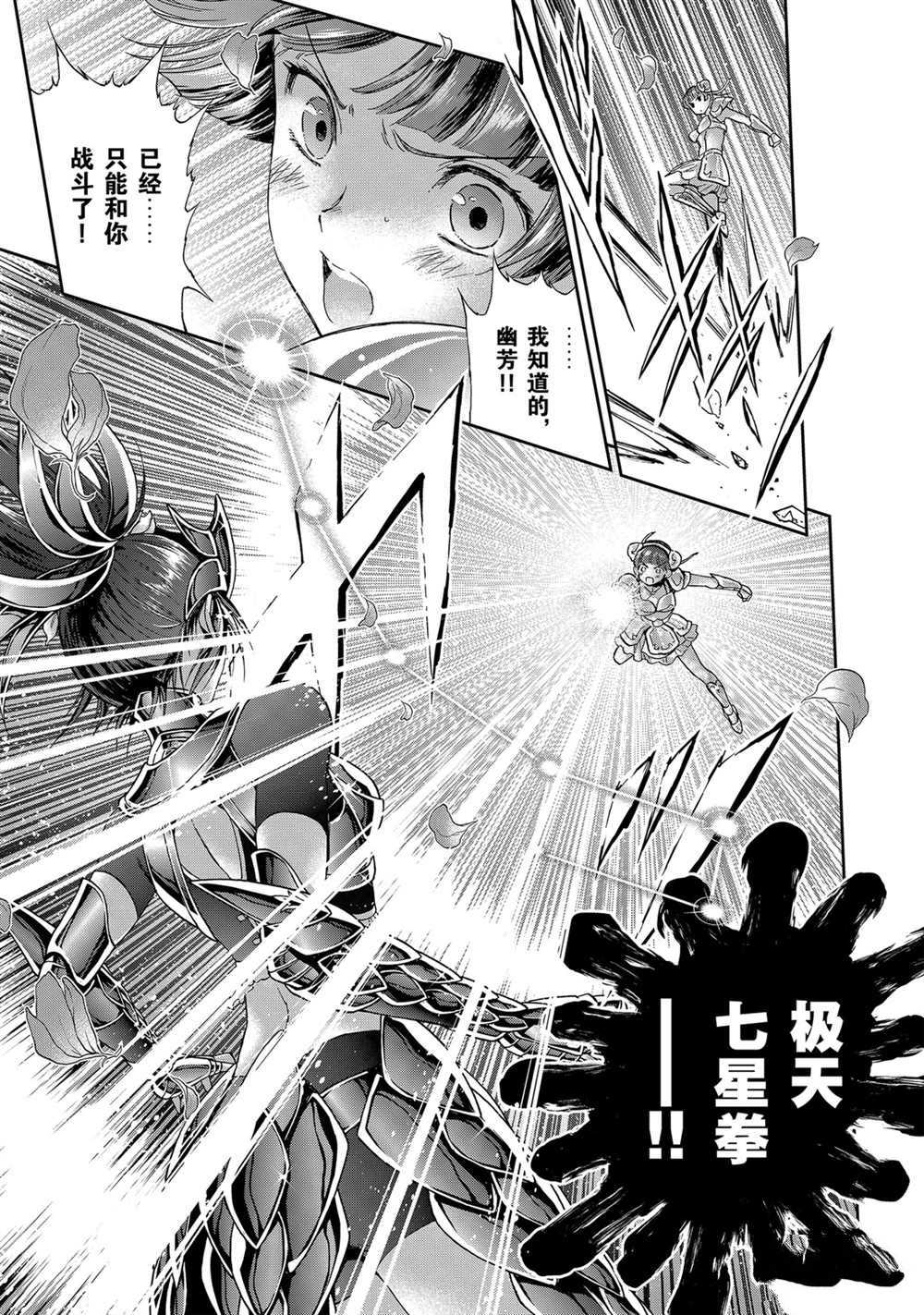 《圣斗士星矢 圣斗少女翔》第60话 第22页