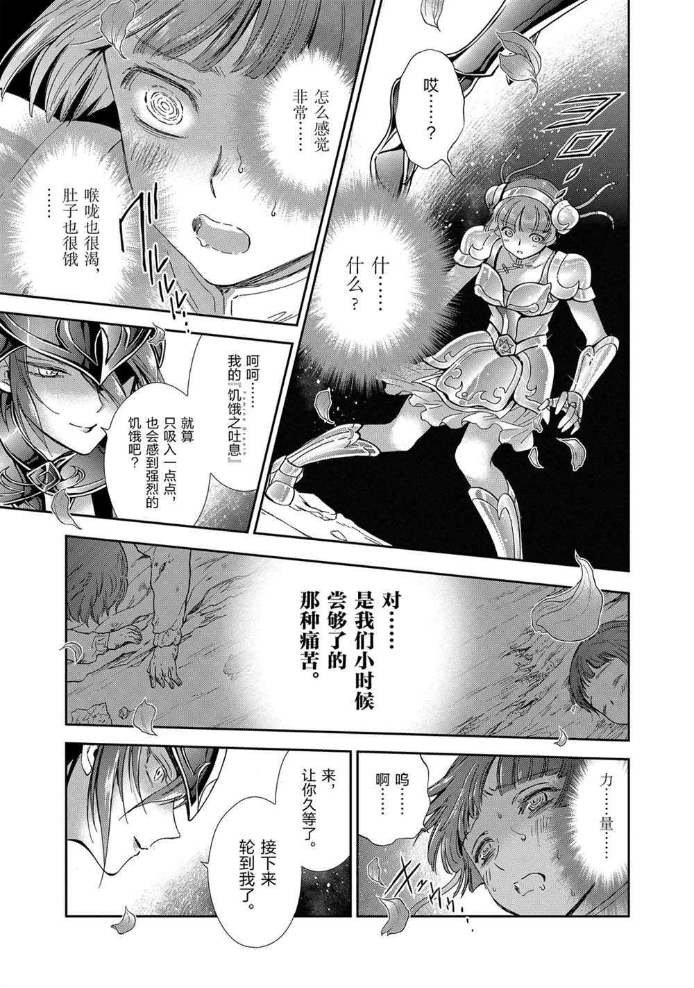 《圣斗士星矢 圣斗少女翔》第60话 第24页