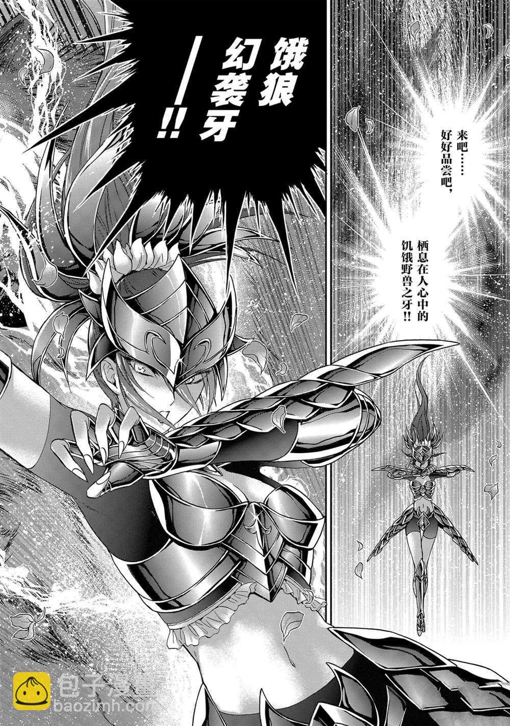 《圣斗士星矢 圣斗少女翔》第60话 第25页