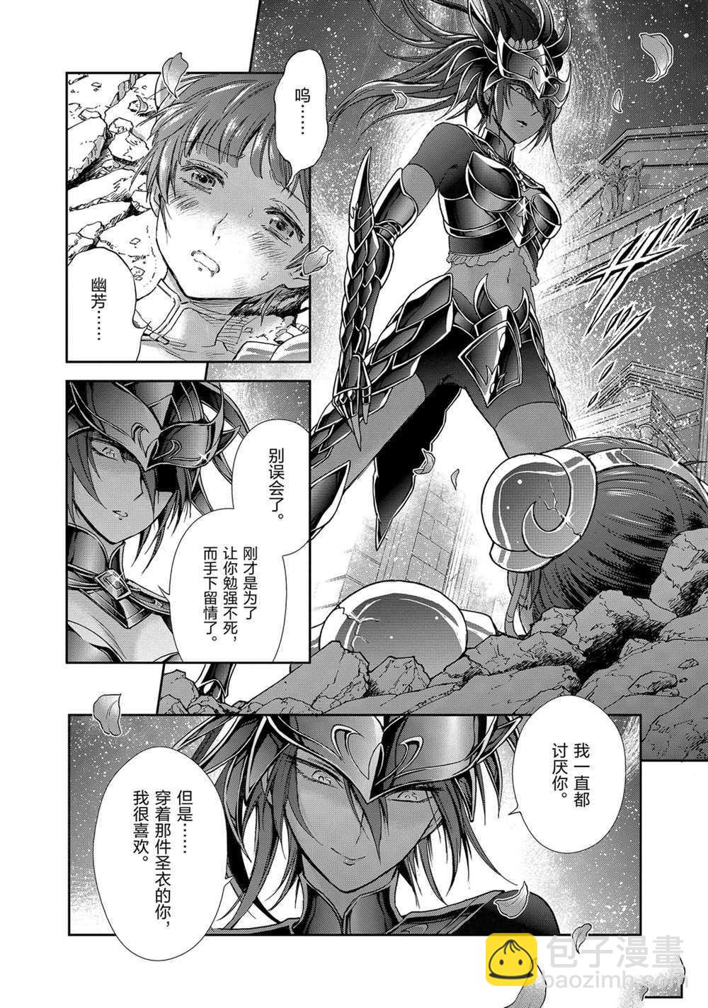 《圣斗士星矢 圣斗少女翔》第60话 第27页