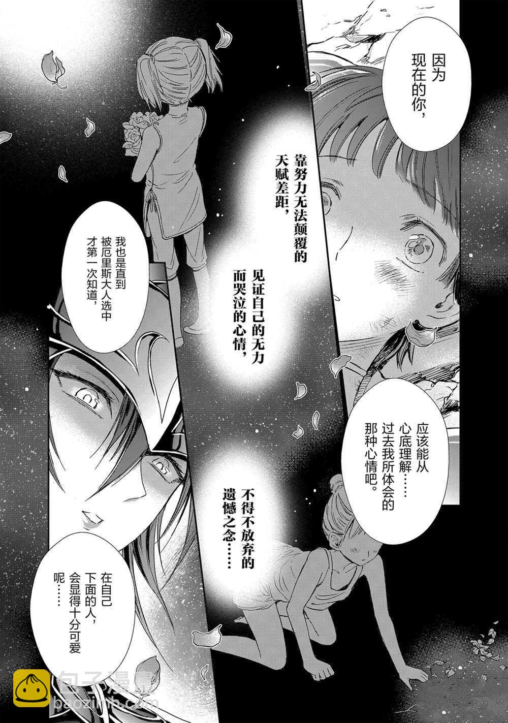 《圣斗士星矢 圣斗少女翔》第60话 第28页