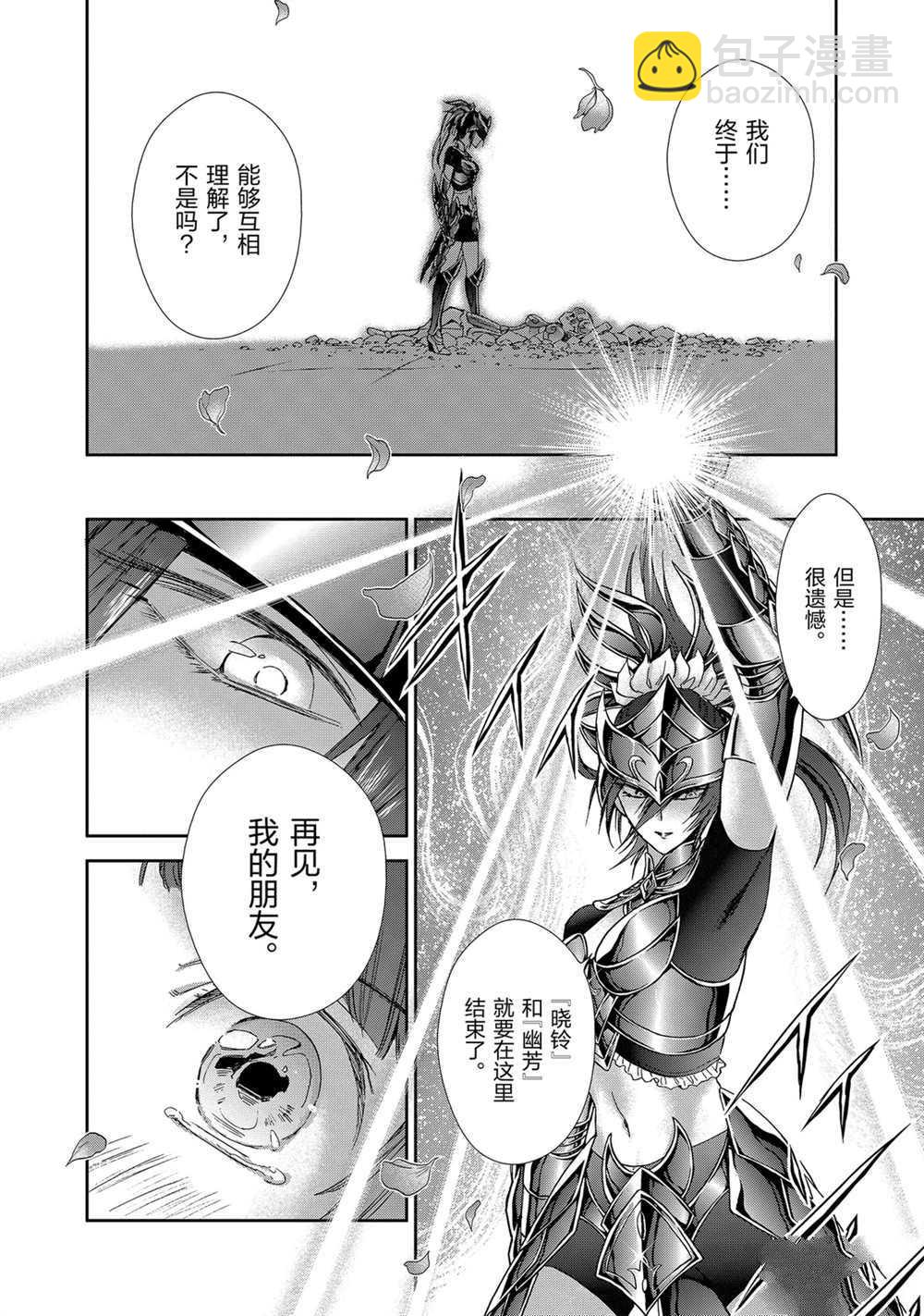 《圣斗士星矢 圣斗少女翔》第60话 第29页