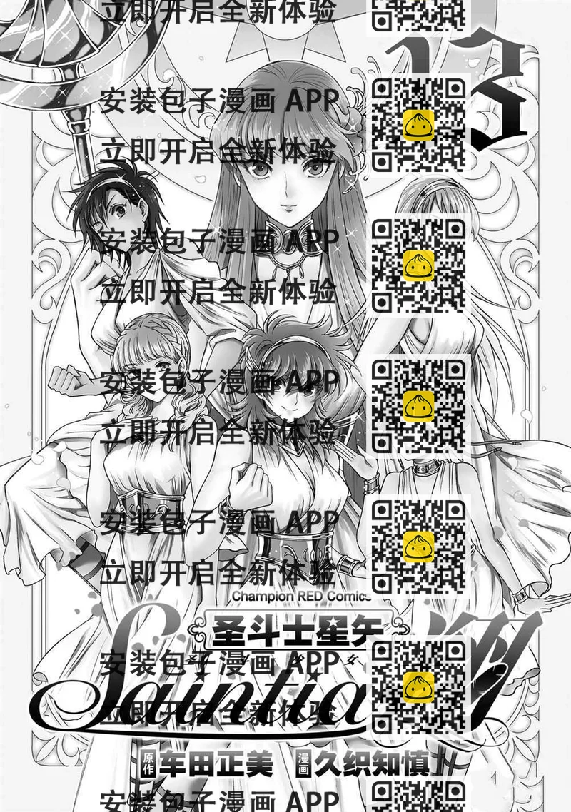 《圣斗士星矢 圣斗少女翔》第60话 第2页
