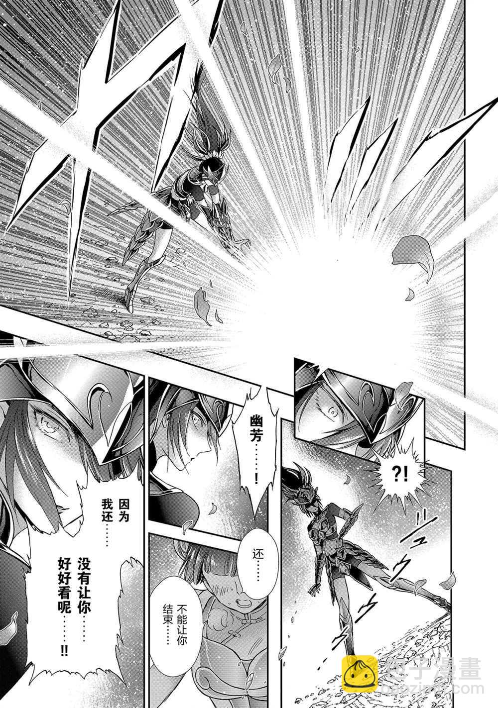 《圣斗士星矢 圣斗少女翔》第60话 第30页