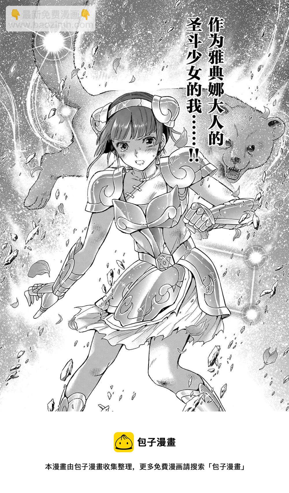 《圣斗士星矢 圣斗少女翔》第60话 第31页