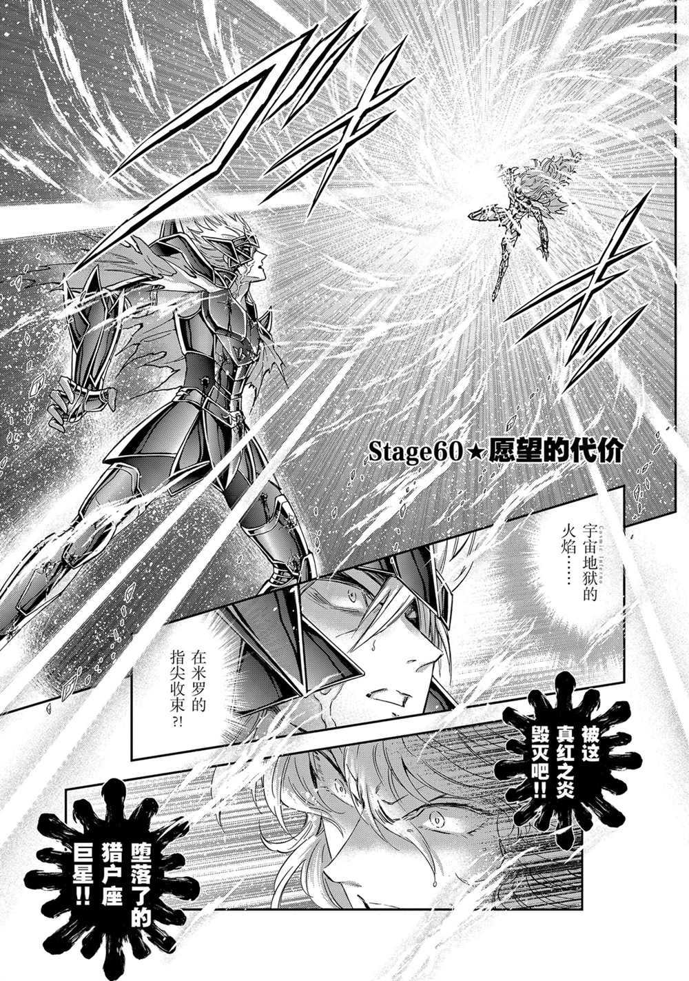 《圣斗士星矢 圣斗少女翔》第60话 第4页
