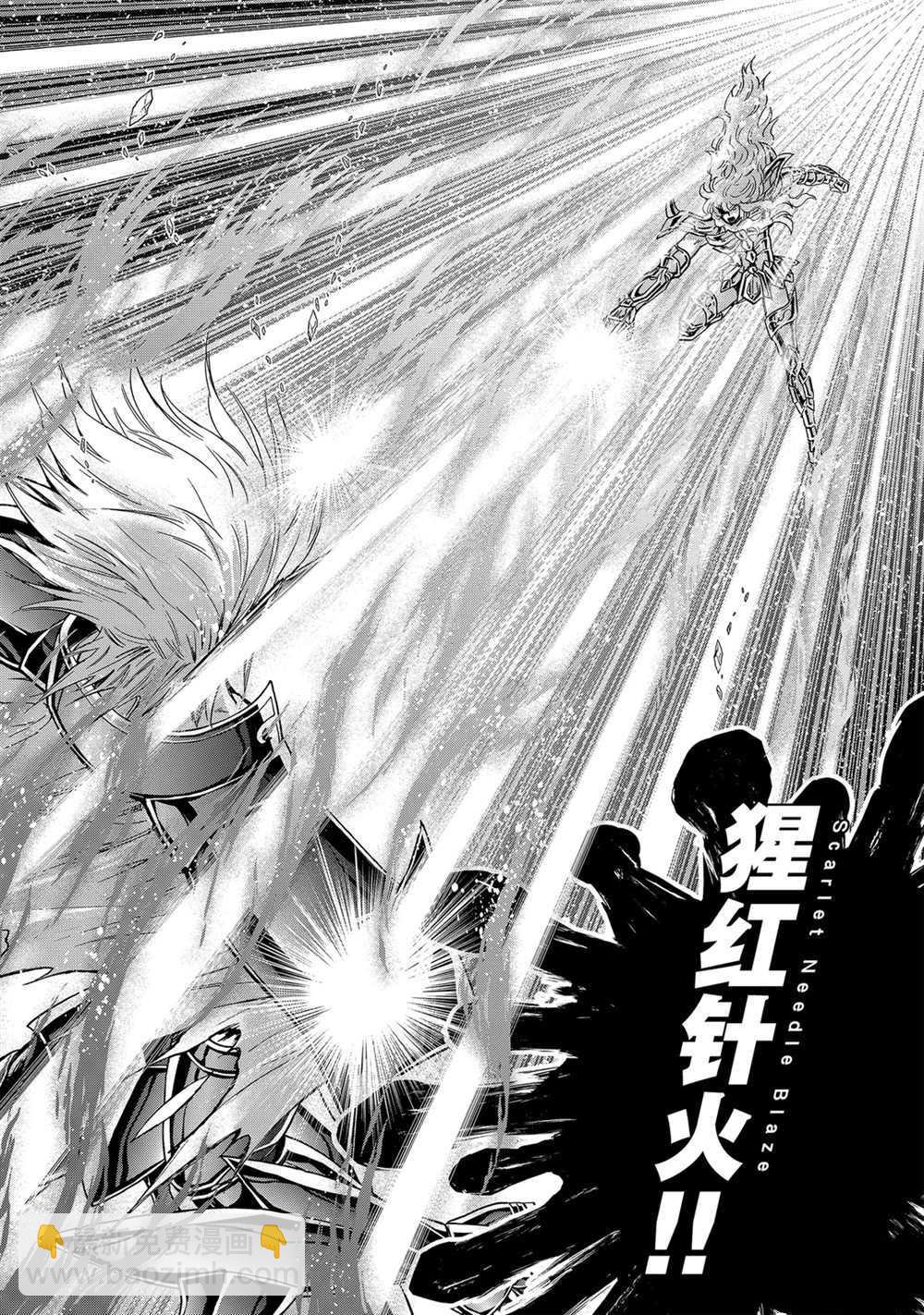 《圣斗士星矢 圣斗少女翔》第60话 第5页