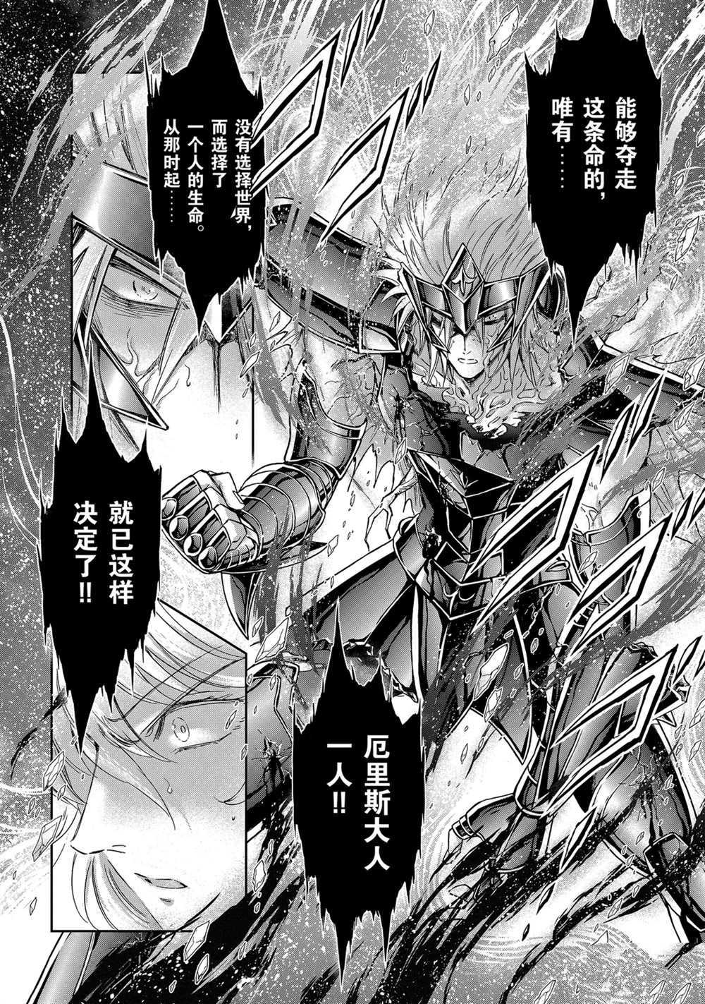 《圣斗士星矢 圣斗少女翔》第60话 第9页