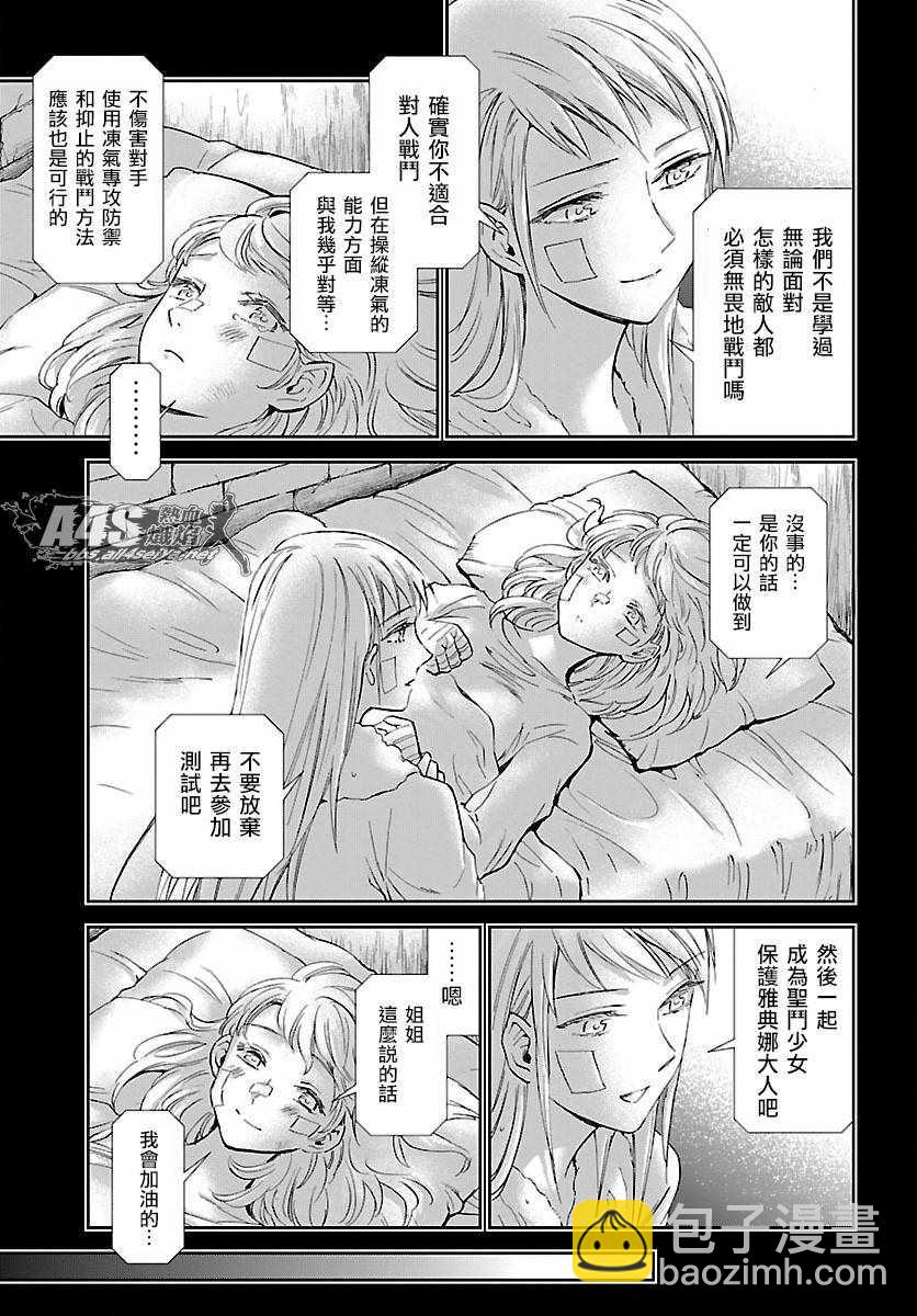 《圣斗士星矢 圣斗少女翔》第57话 伤痕 第10页