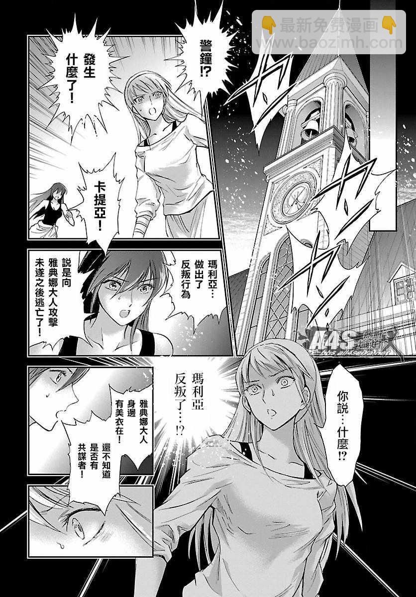 《圣斗士星矢 圣斗少女翔》第57话 伤痕 第11页