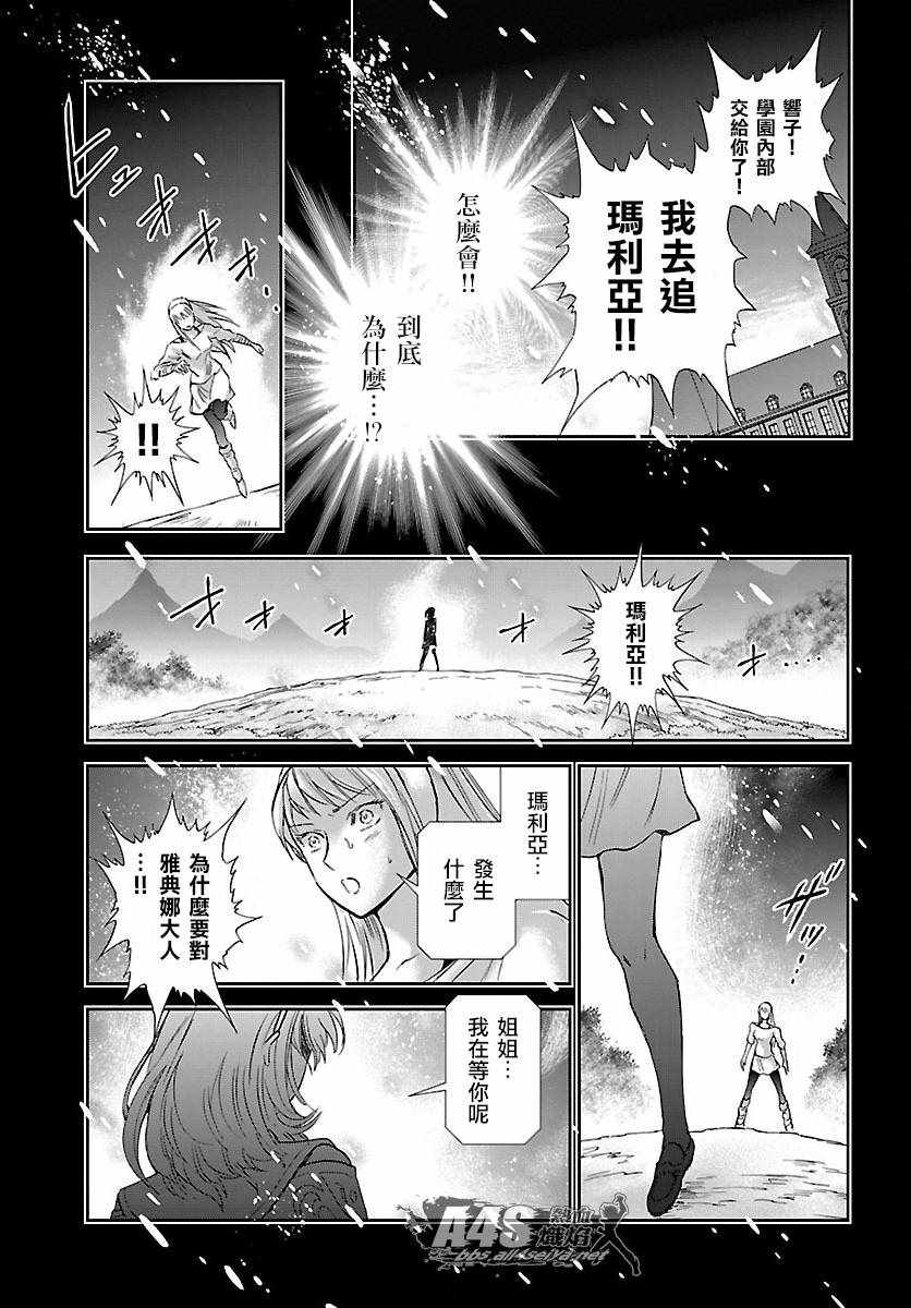 《圣斗士星矢 圣斗少女翔》第57话 伤痕 第12页