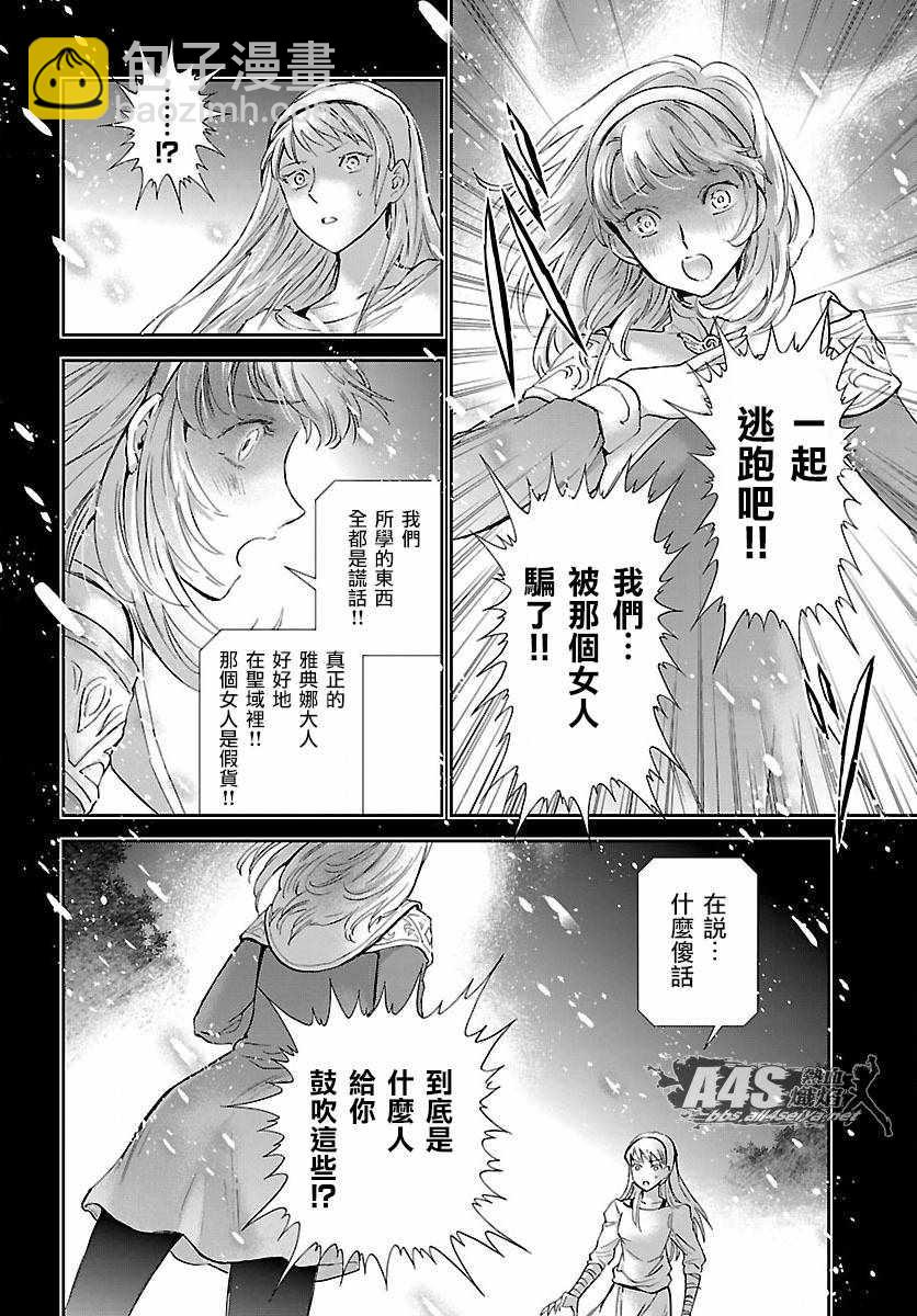 《圣斗士星矢 圣斗少女翔》第57话 伤痕 第13页
