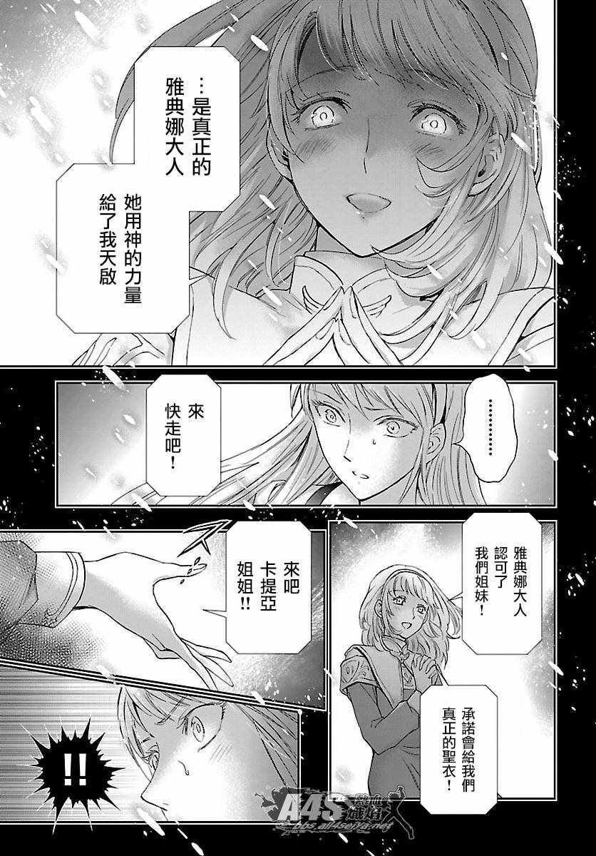 《圣斗士星矢 圣斗少女翔》第57话 伤痕 第14页