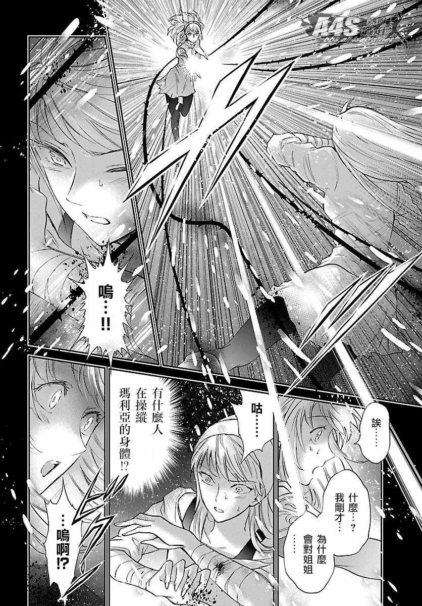 《圣斗士星矢 圣斗少女翔》第57话 伤痕 第15页