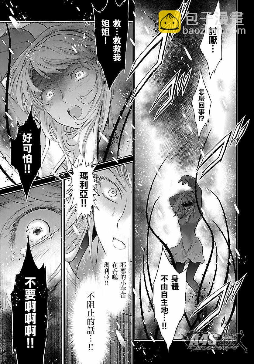 《圣斗士星矢 圣斗少女翔》第57话 伤痕 第16页