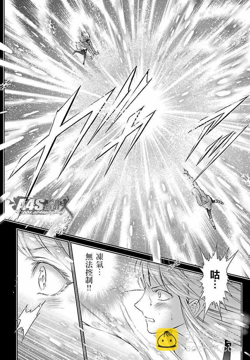 《圣斗士星矢 圣斗少女翔》第57话 伤痕 第17页