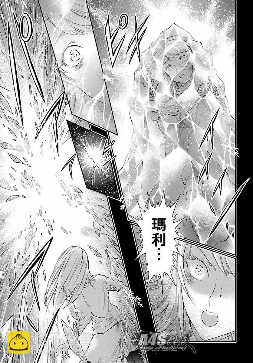《圣斗士星矢 圣斗少女翔》第57话 伤痕 第18页