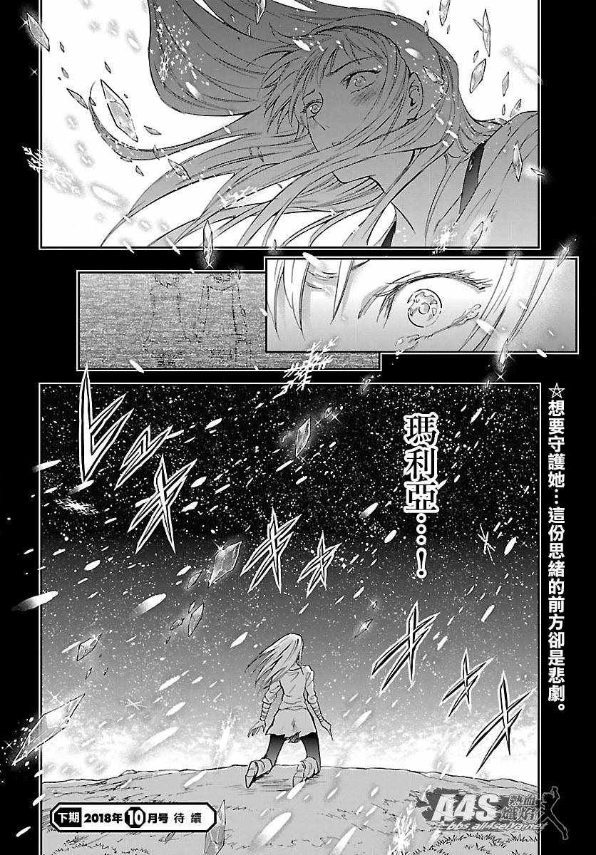 《圣斗士星矢 圣斗少女翔》第57话 伤痕 第19页