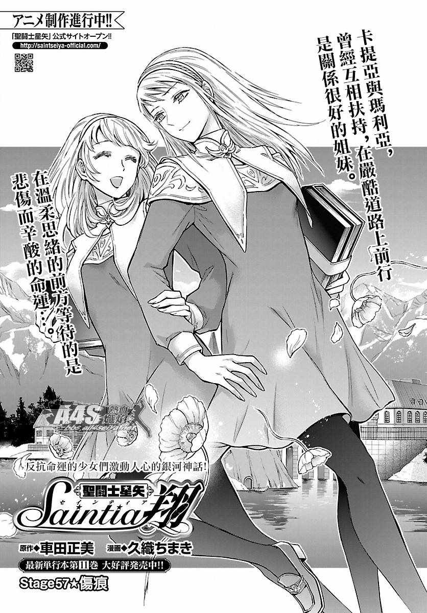 《圣斗士星矢 圣斗少女翔》第57话 伤痕 第1页