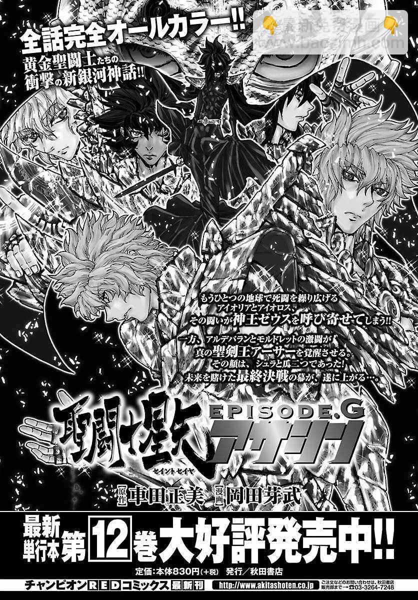 《圣斗士星矢 圣斗少女翔》第57话 伤痕 第21页