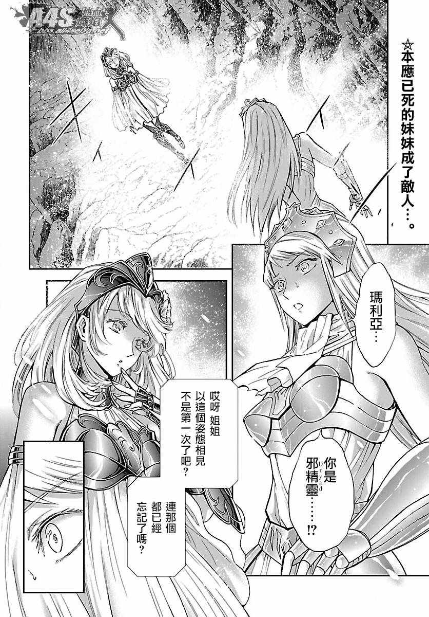 《圣斗士星矢 圣斗少女翔》第57话 伤痕 第2页