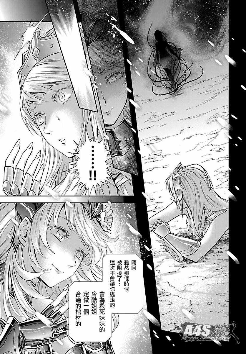 《圣斗士星矢 圣斗少女翔》第57话 伤痕 第3页