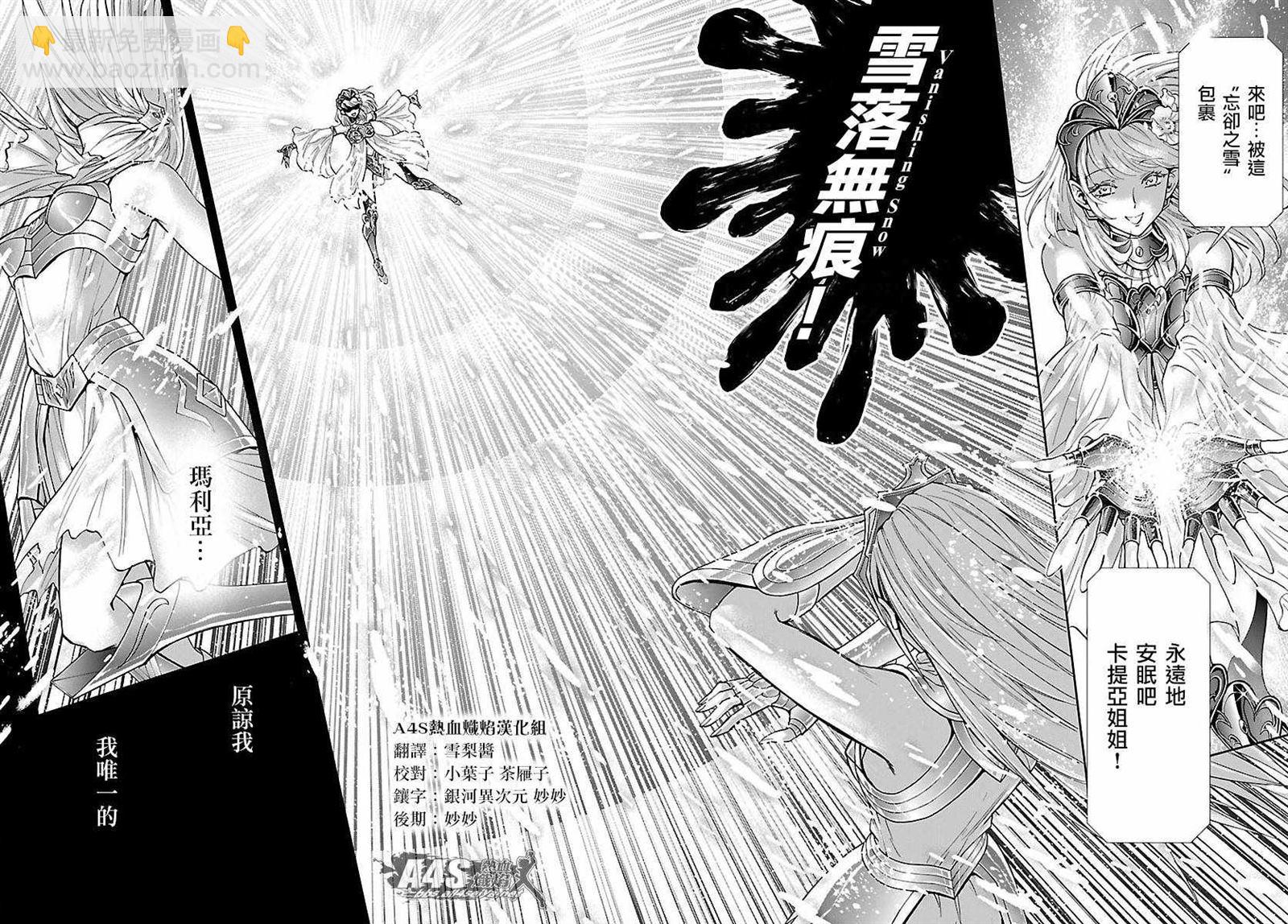 《圣斗士星矢 圣斗少女翔》第57话 伤痕 第4页