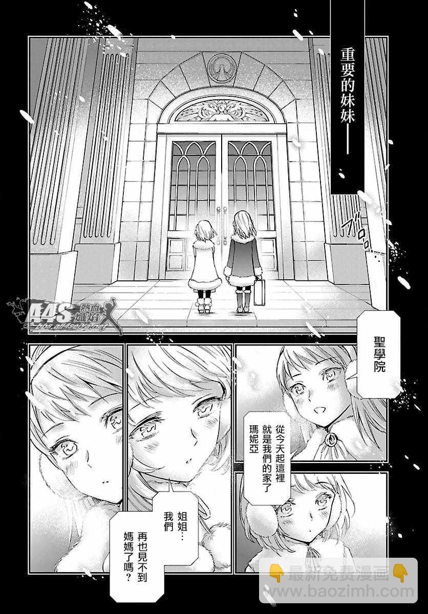 《圣斗士星矢 圣斗少女翔》第57话 伤痕 第5页