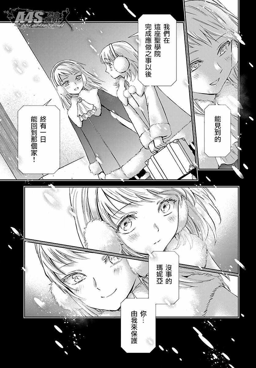 《圣斗士星矢 圣斗少女翔》第57话 伤痕 第6页