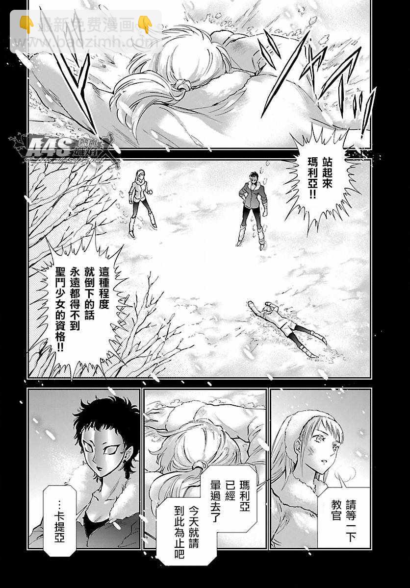 《圣斗士星矢 圣斗少女翔》第57话 伤痕 第7页
