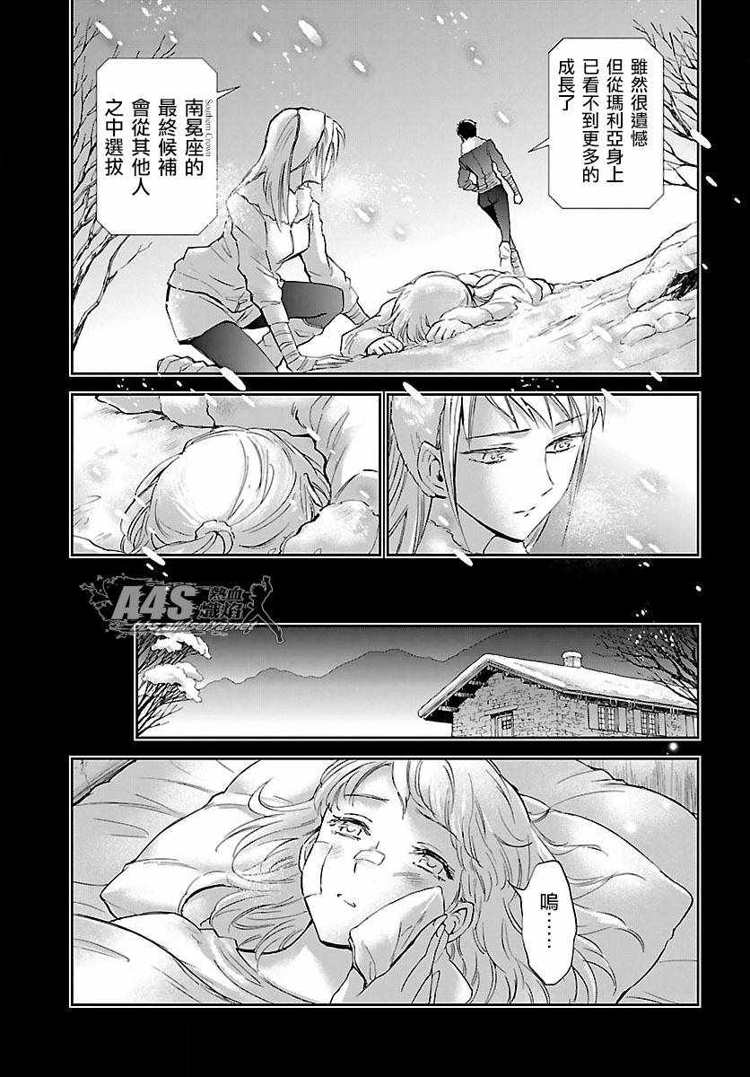 《圣斗士星矢 圣斗少女翔》第57话 伤痕 第8页
