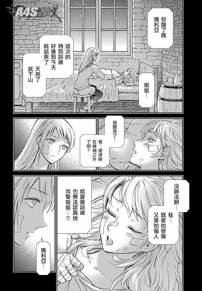 《圣斗士星矢 圣斗少女翔》第57话 伤痕 第9页