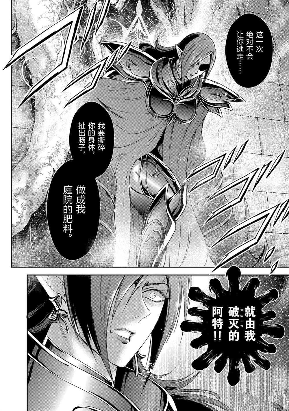 《圣斗士星矢 圣斗少女翔》第64话 第10页