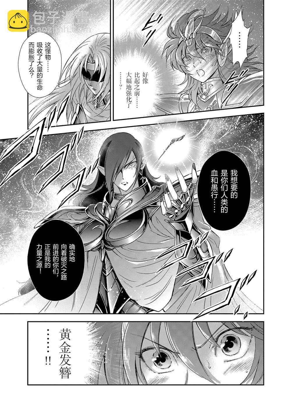 《圣斗士星矢 圣斗少女翔》第64话 第11页