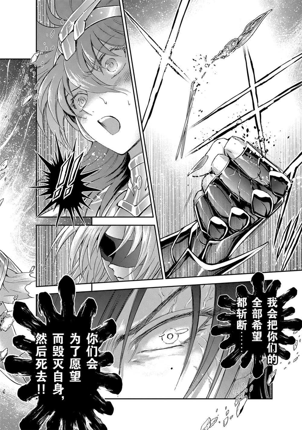《圣斗士星矢 圣斗少女翔》第64话 第12页