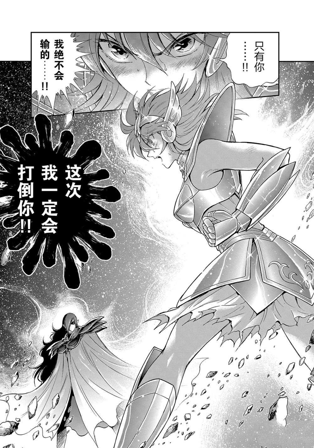 《圣斗士星矢 圣斗少女翔》第64话 第13页