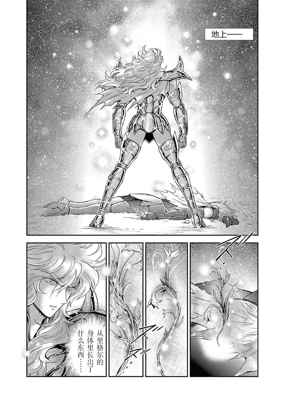 《圣斗士星矢 圣斗少女翔》第64话 第14页