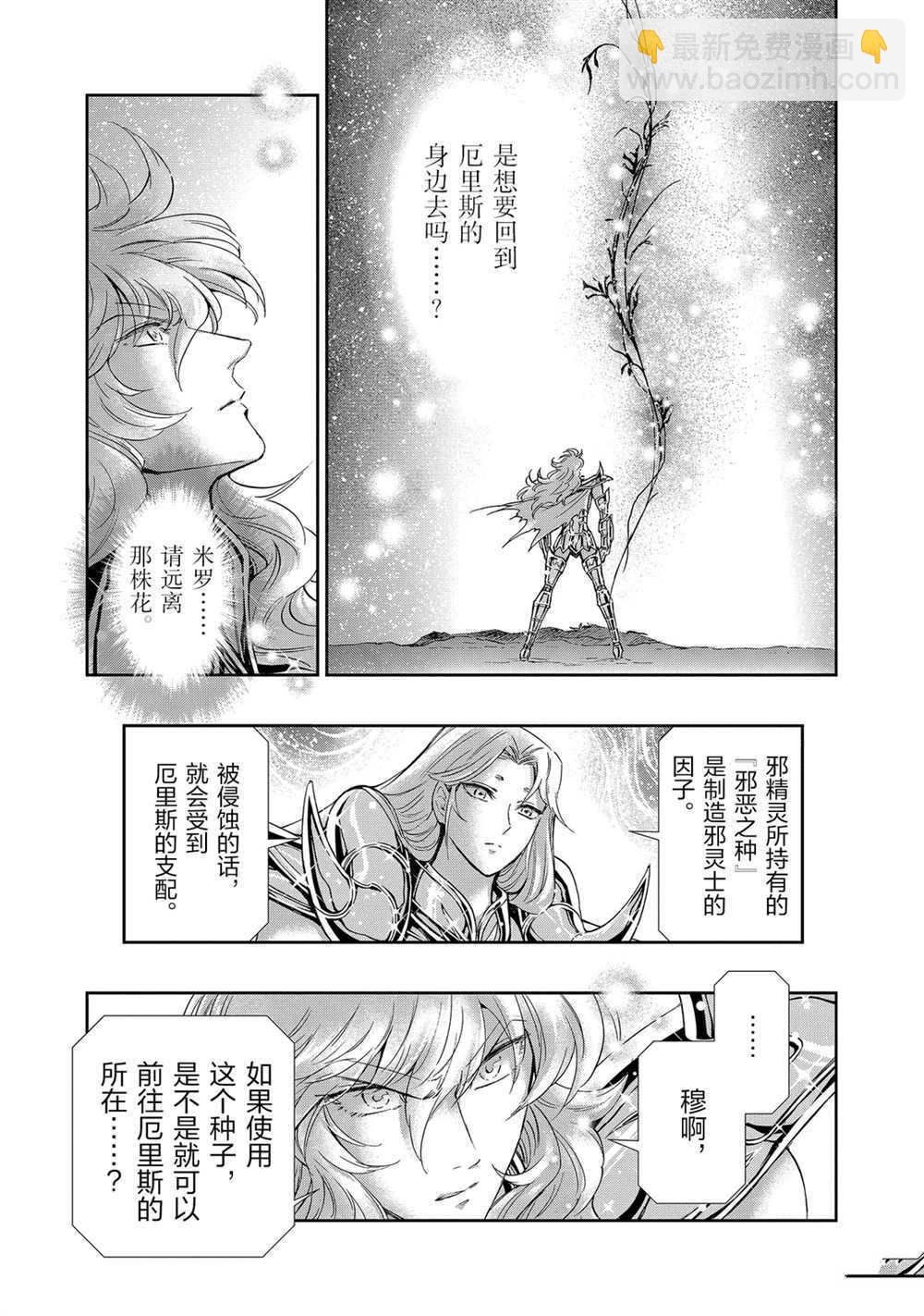 《圣斗士星矢 圣斗少女翔》第64话 第16页