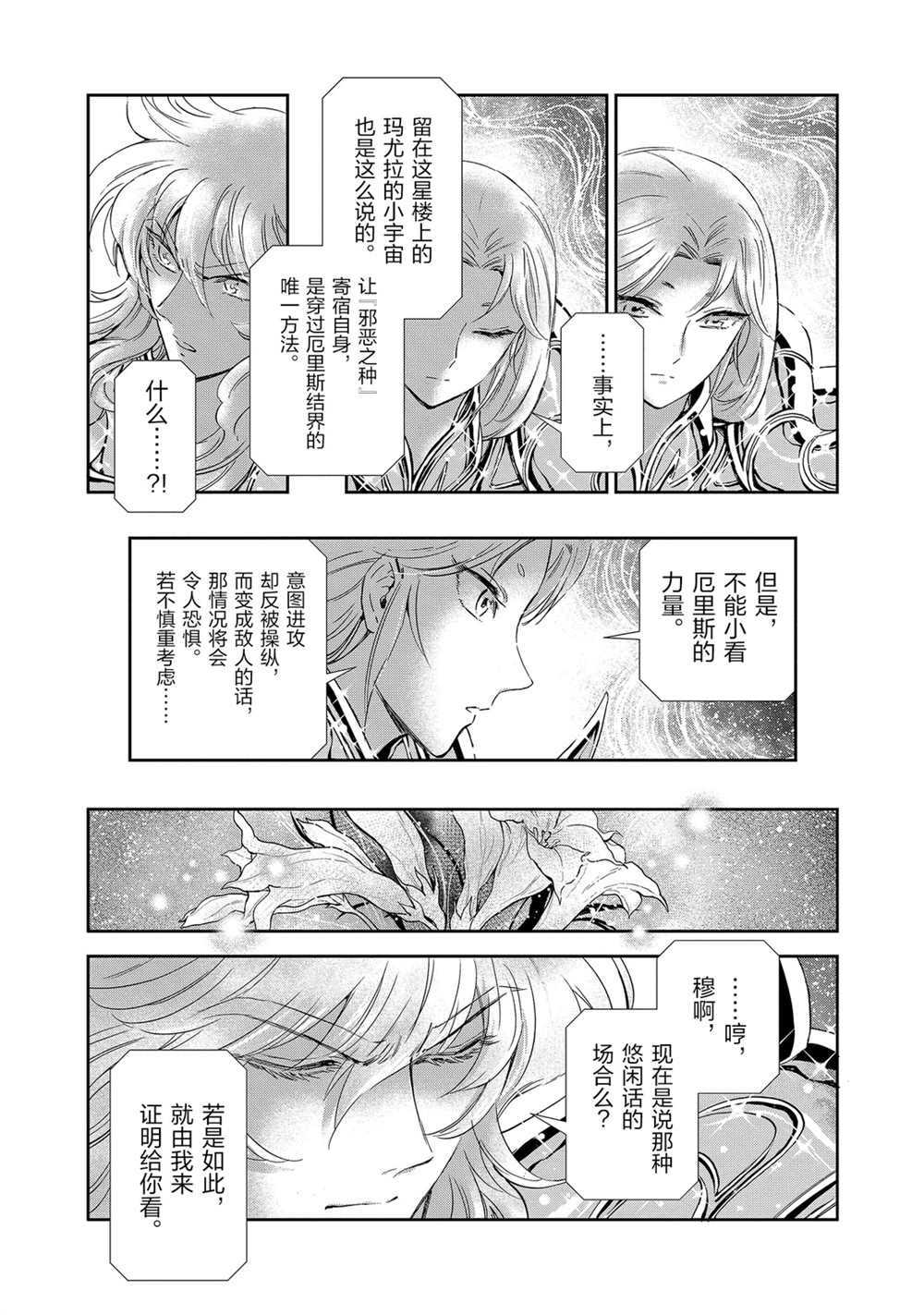 《圣斗士星矢 圣斗少女翔》第64话 第17页