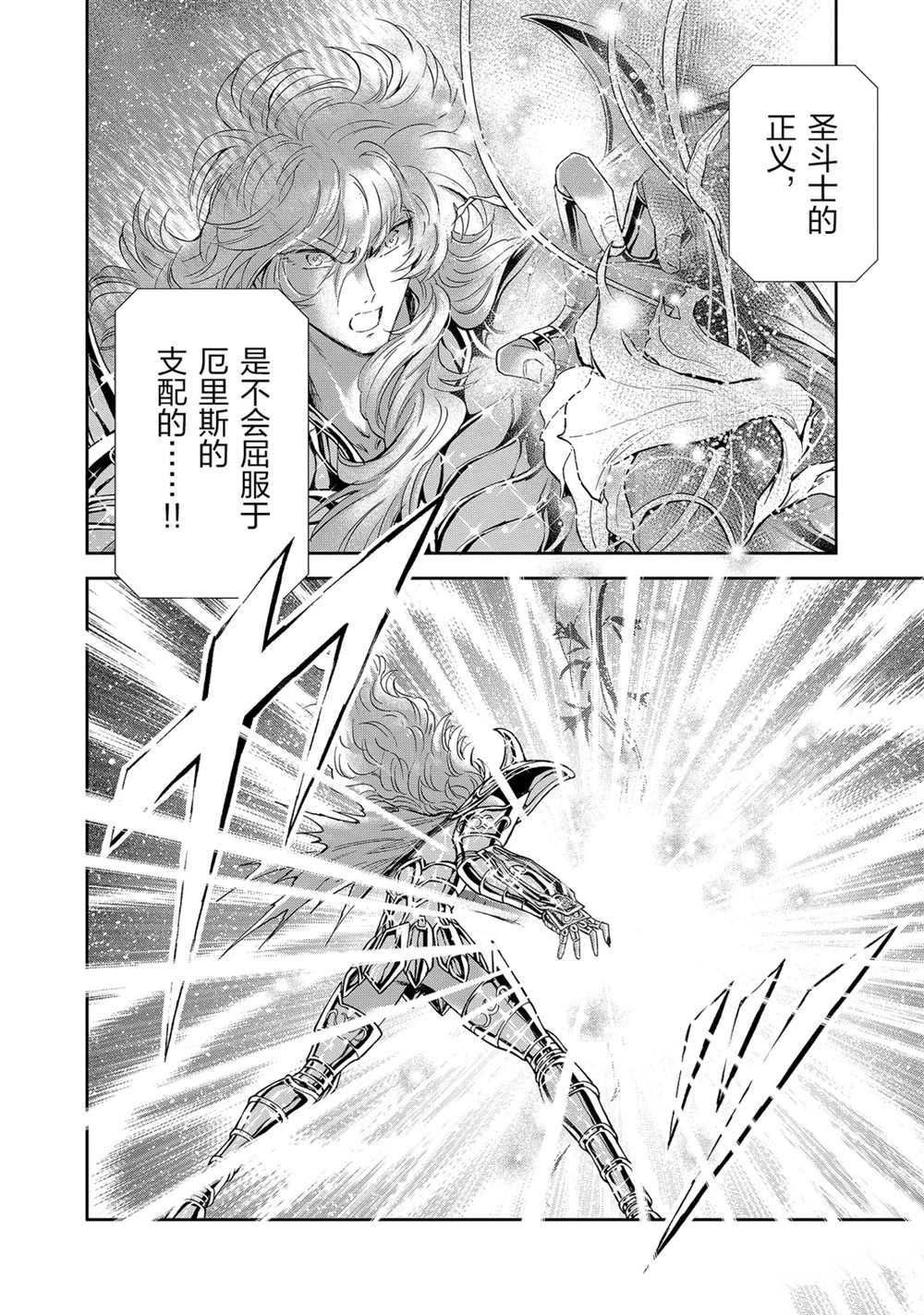 《圣斗士星矢 圣斗少女翔》第64话 第18页