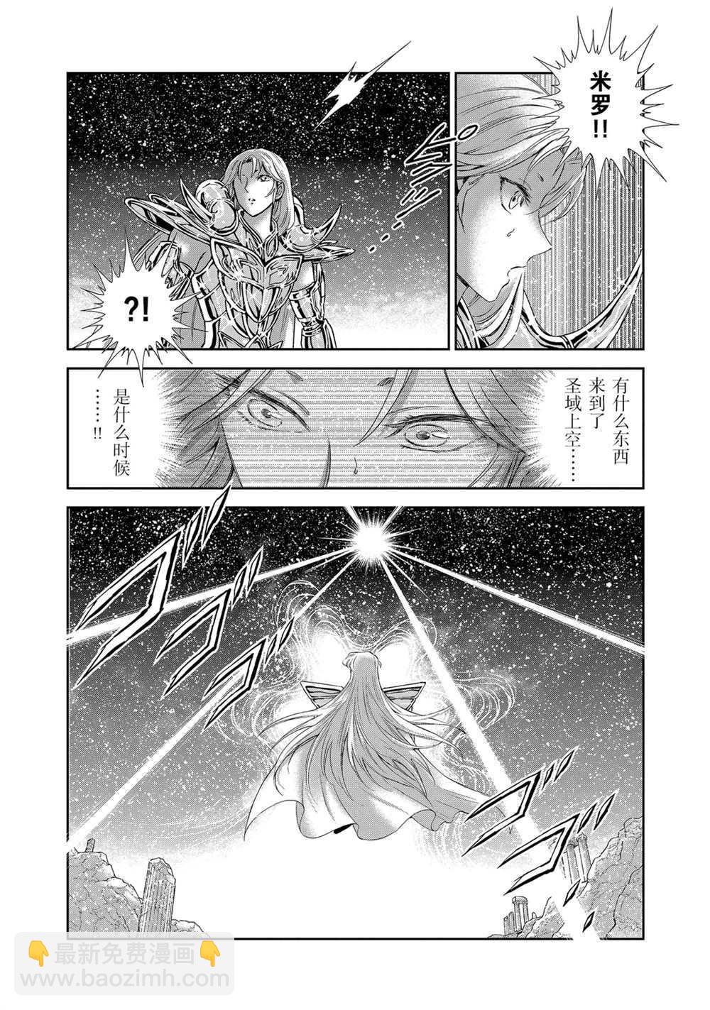 《圣斗士星矢 圣斗少女翔》第64话 第19页