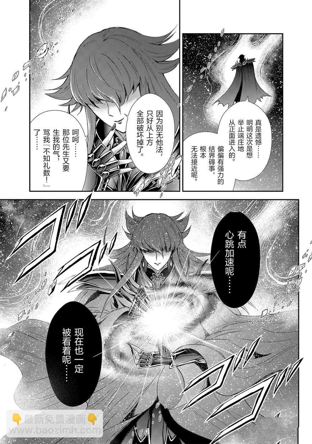 《圣斗士星矢 圣斗少女翔》第64话 第21页