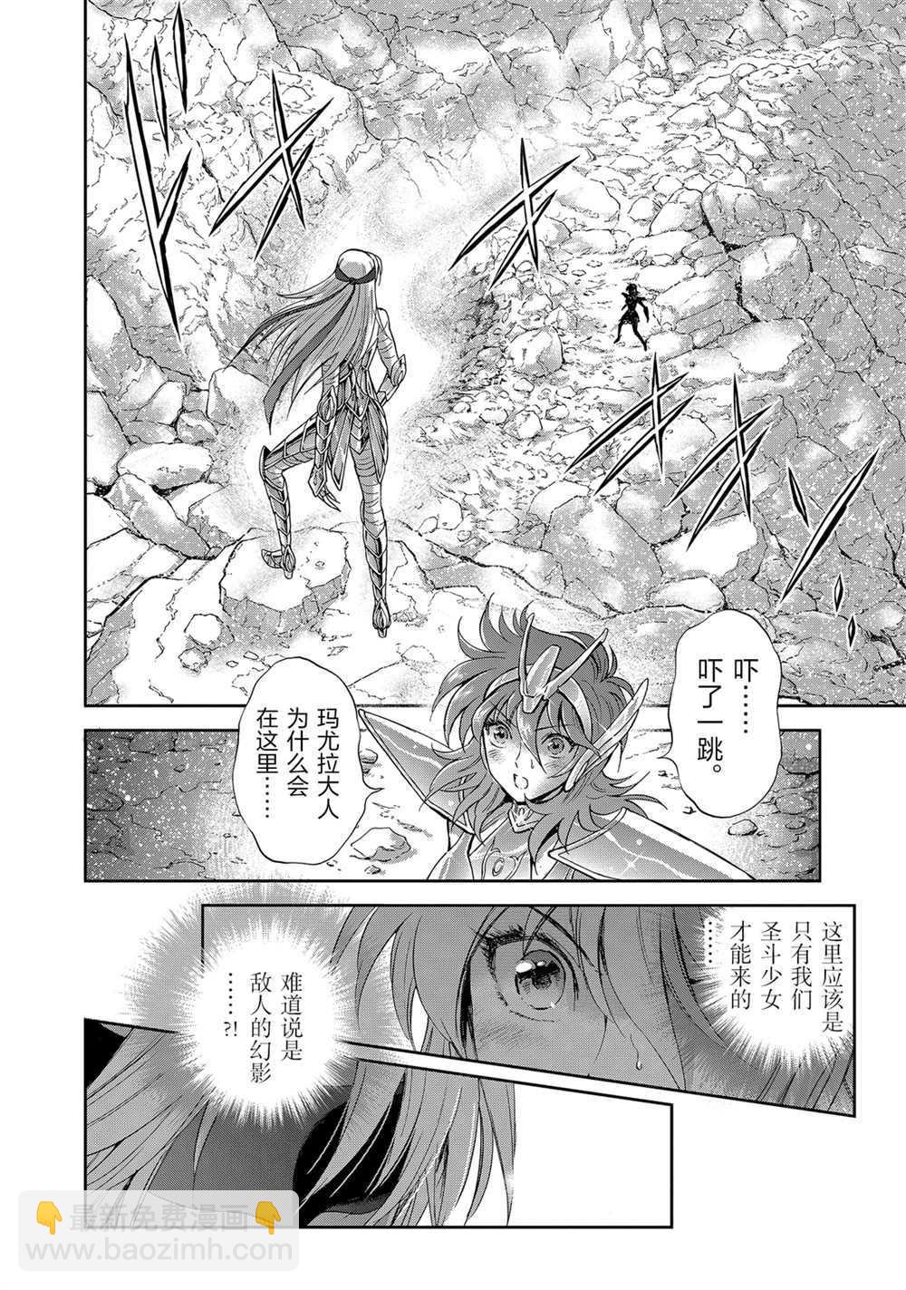 《圣斗士星矢 圣斗少女翔》第64话 第2页