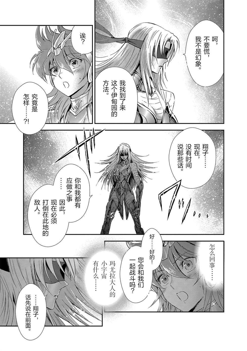 《圣斗士星矢 圣斗少女翔》第64话 第3页