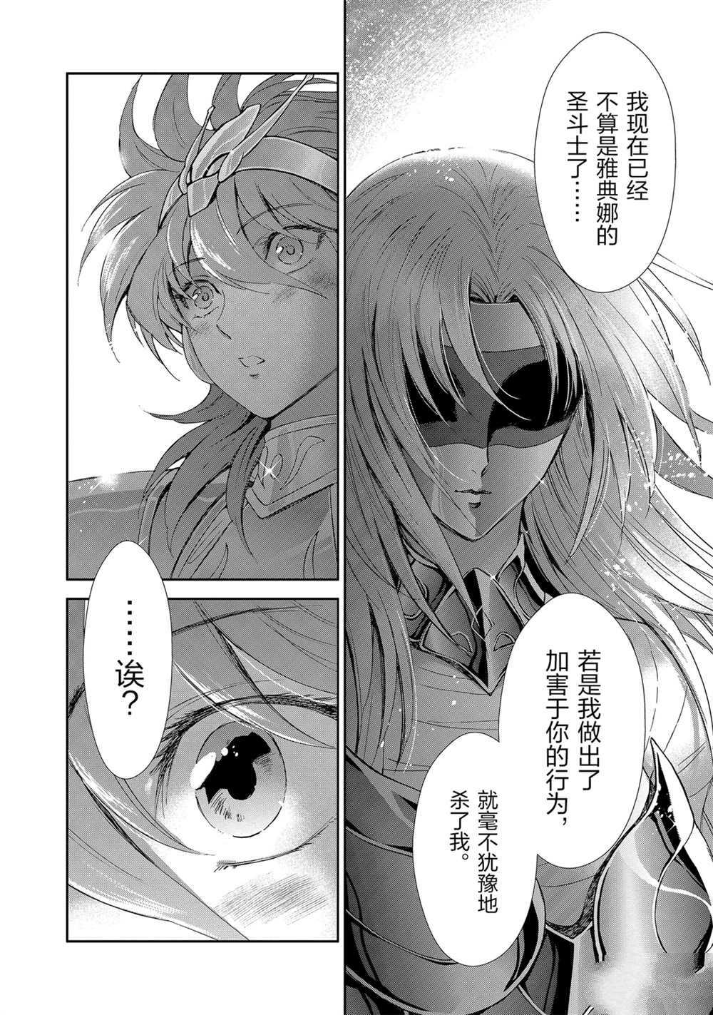 《圣斗士星矢 圣斗少女翔》第64话 第4页