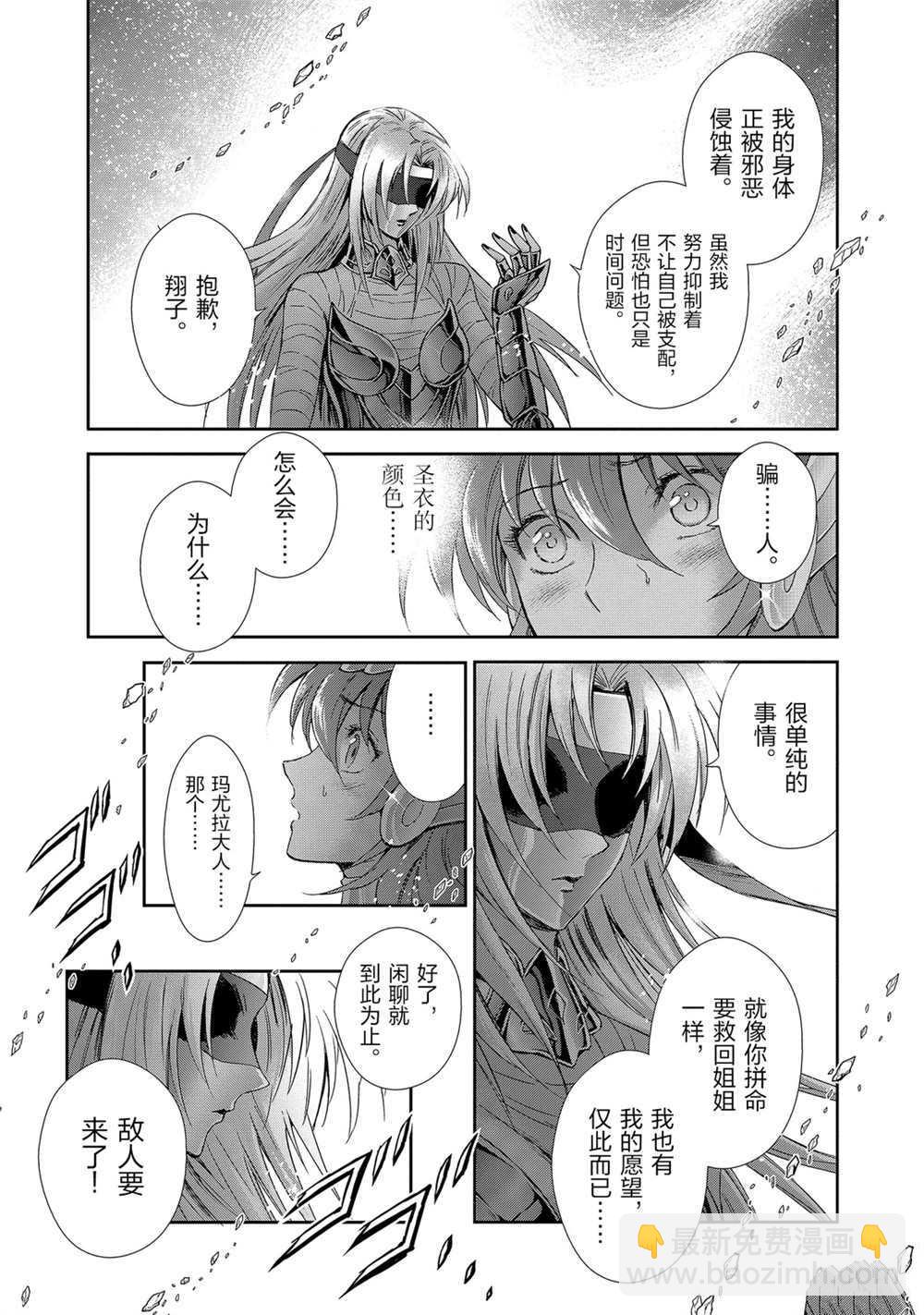 《圣斗士星矢 圣斗少女翔》第64话 第5页